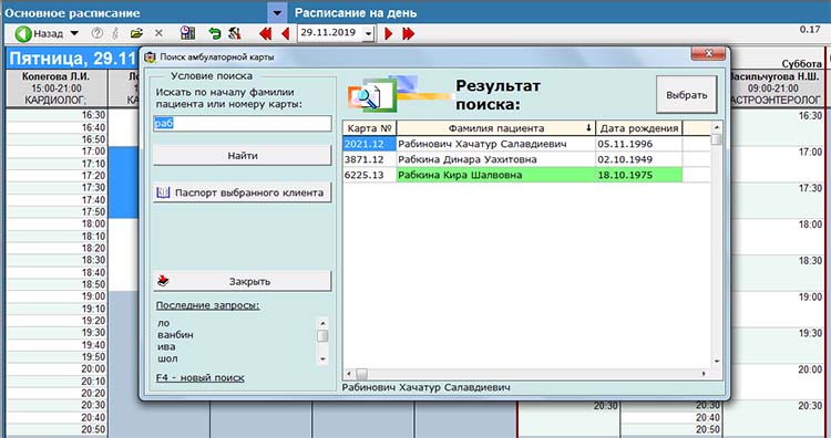Поиск пациента для записи