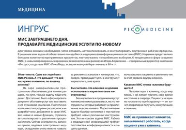 МИС завтрашнего дня. Продавайте медицинские услуги по-новому
